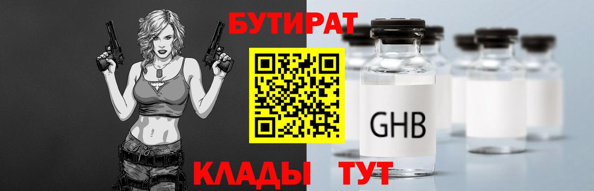 Новодвинск  БУТИРАТ BDO  Вход с VPN 