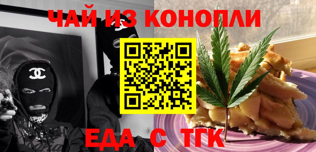 Еда ТГК конопля Новодвинск