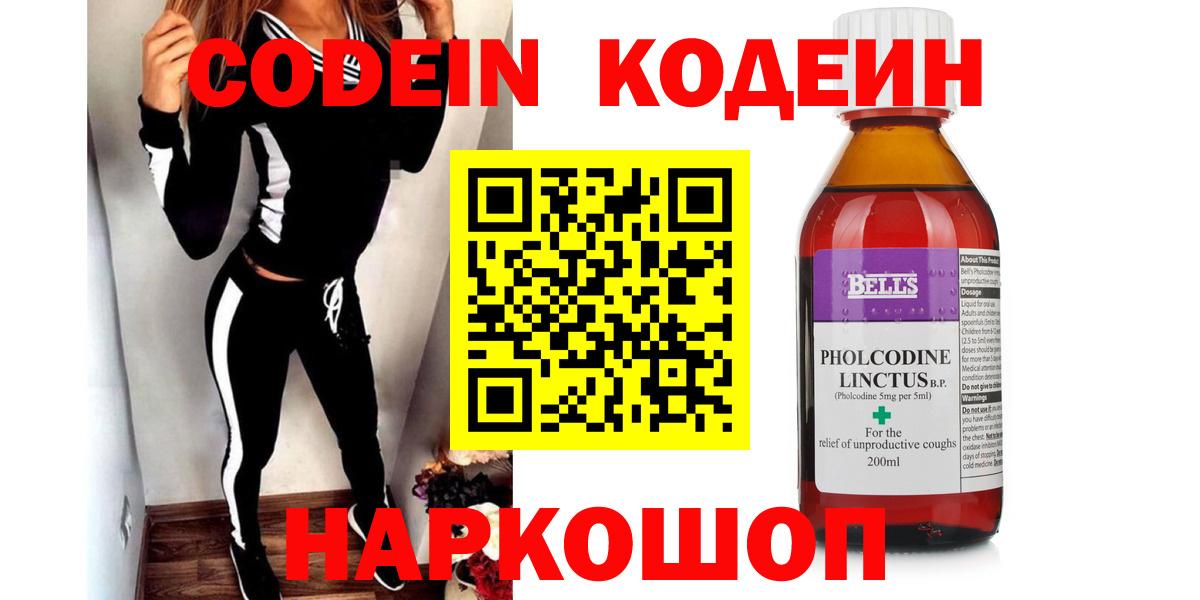 Новодвинск  Кодеиновый сироп Lean Purple Drank  Вход с VPN  Codein напиток Lean (лин) 