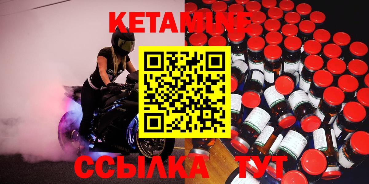 Кетамин ketamine  Вход с VPN  Новодвинск 