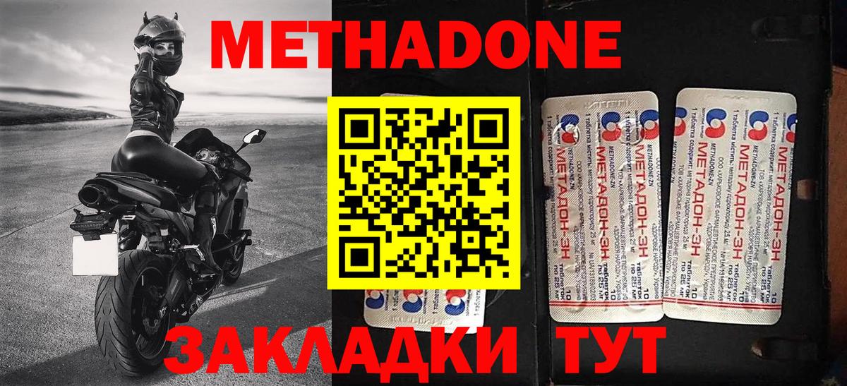 МЕТАДОН кристалл  Метадон VHQ  Вход с VPN  Новодвинск 