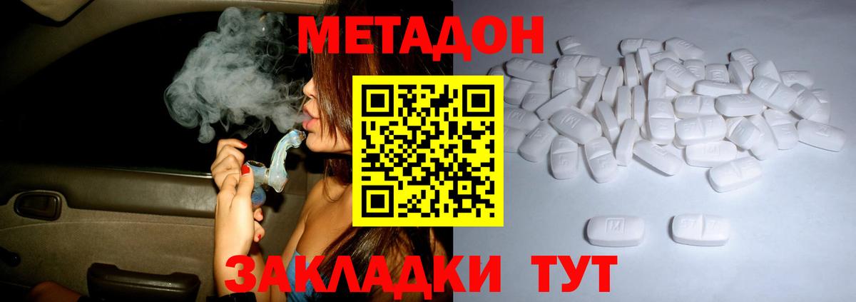 МЕТАДОН methadone Новодвинск