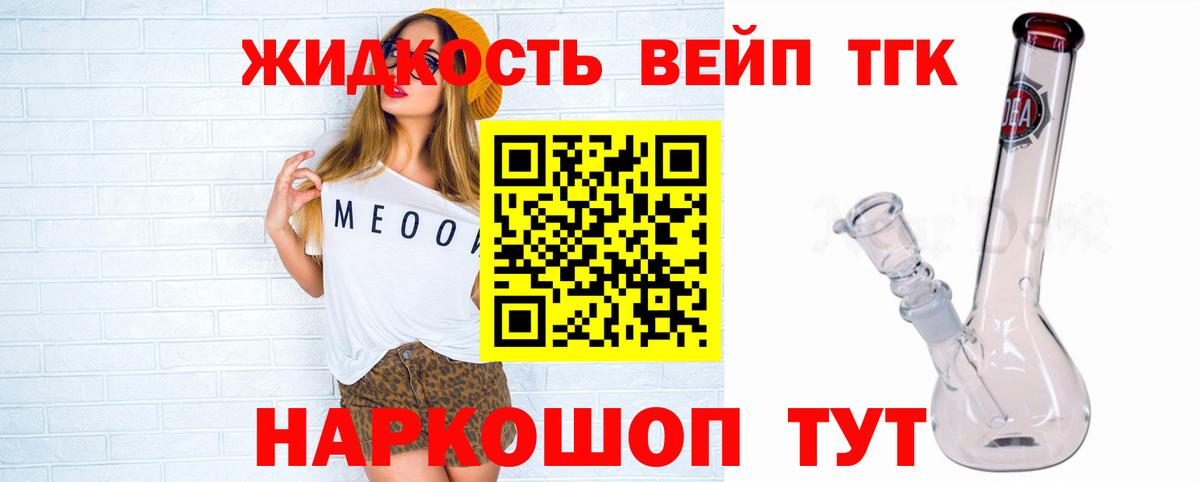 ТГК вейп с тгк Новодвинск
